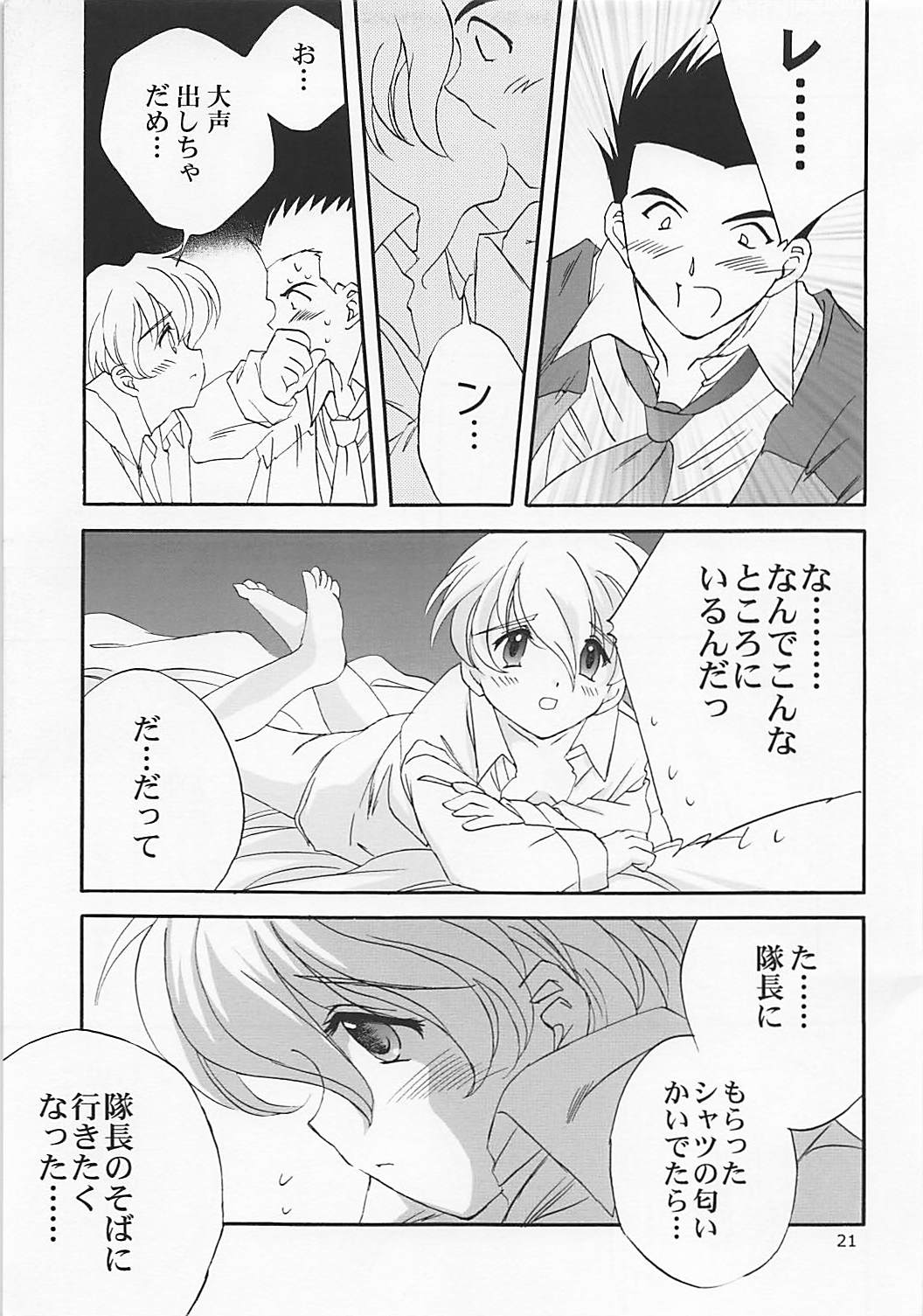 MILK and HONEY 20ページ