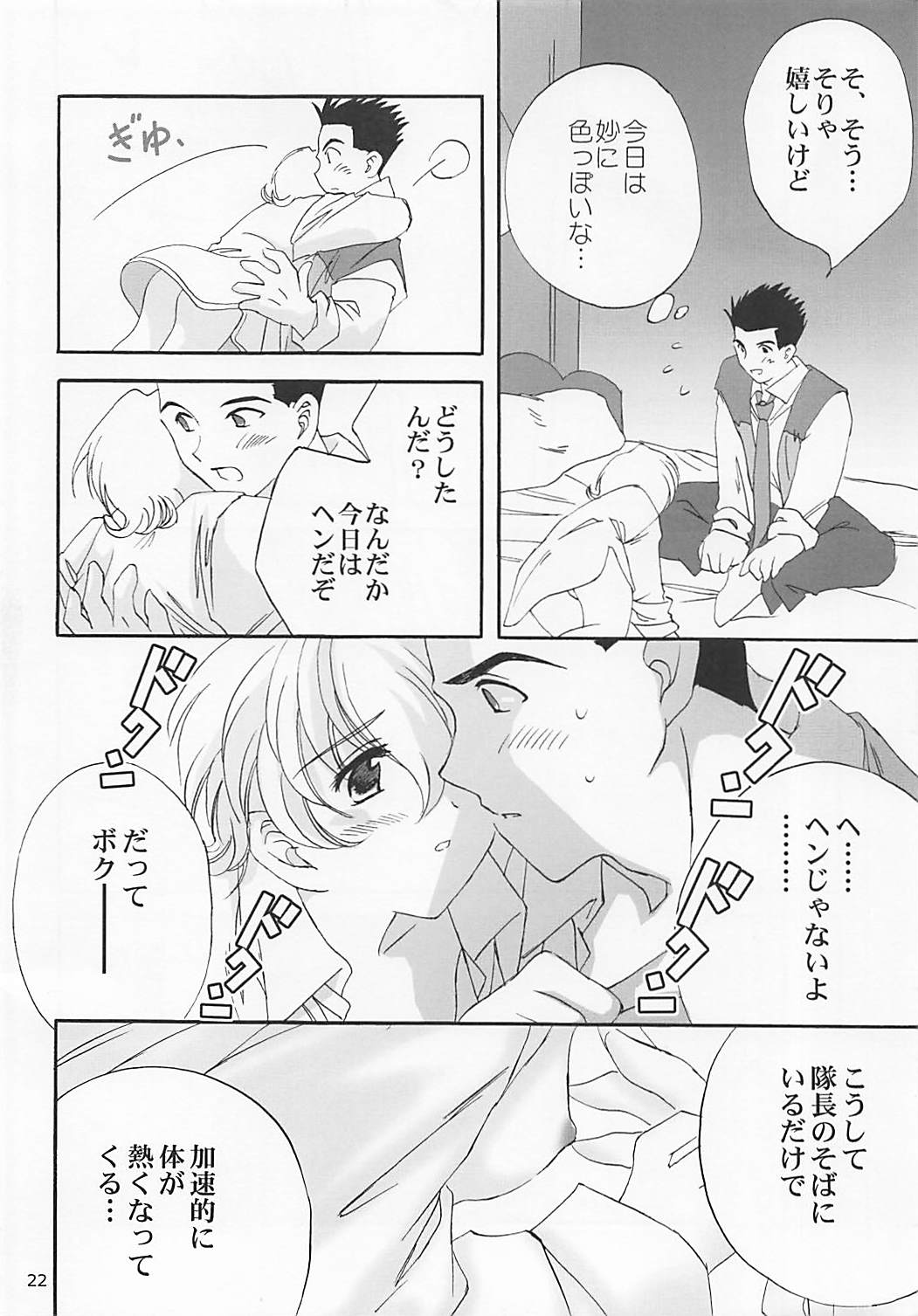 MILK and HONEY 21ページ
