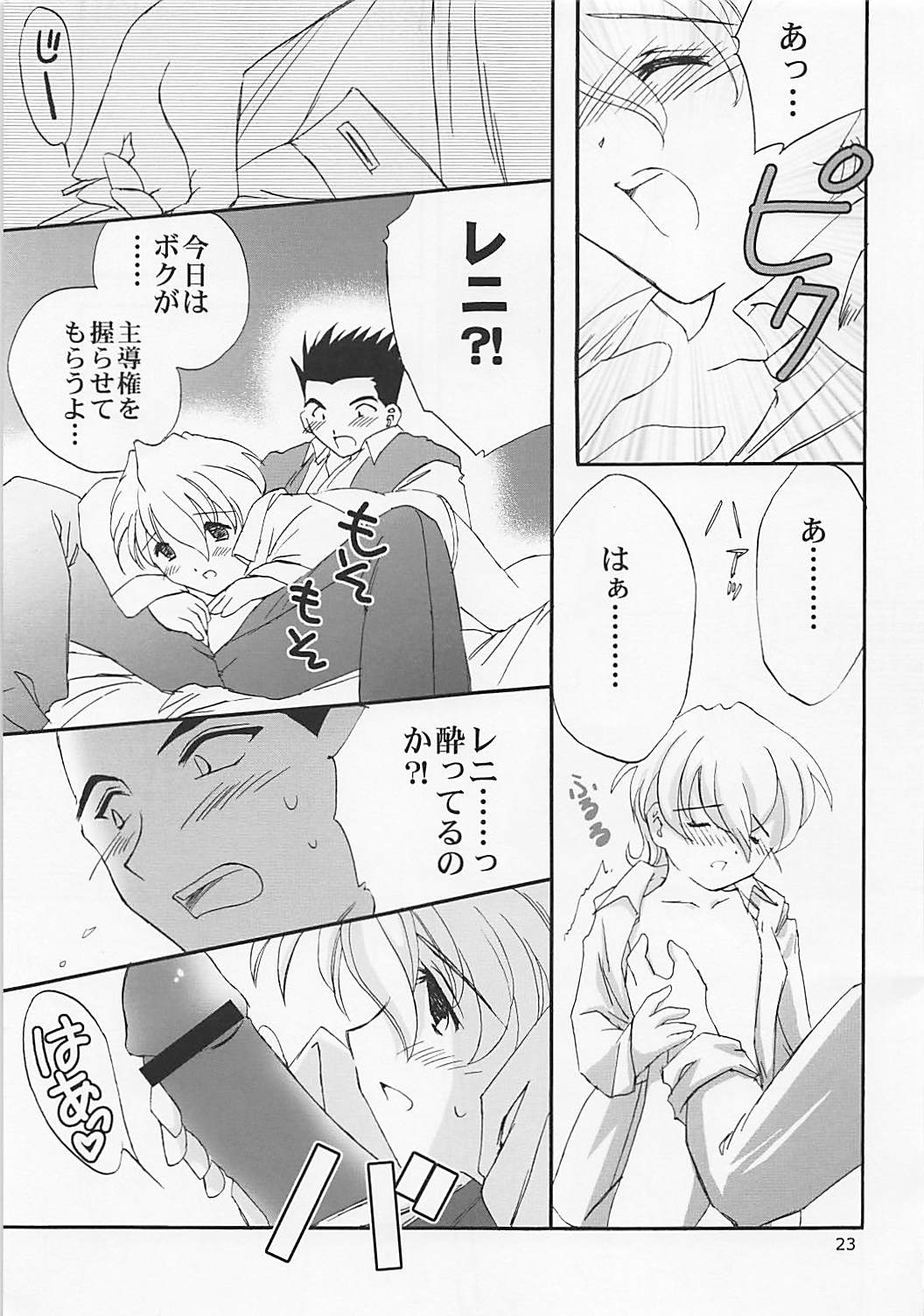 MILK and HONEY 22ページ