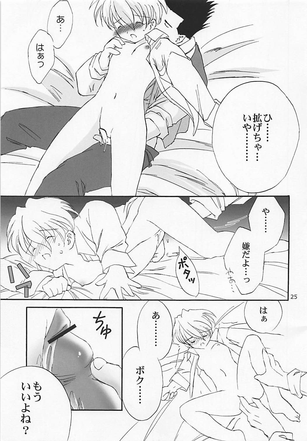 MILK and HONEY 24ページ