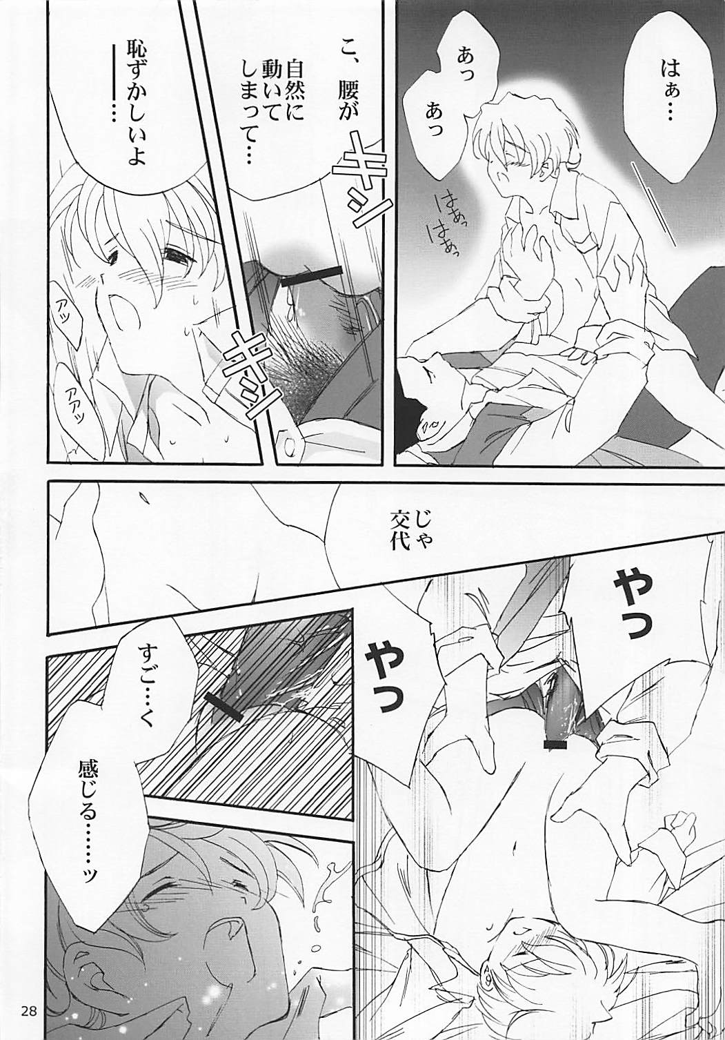 MILK and HONEY 27ページ