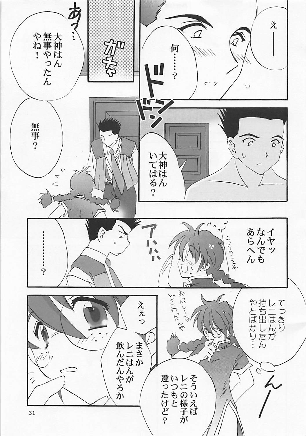 MILK and HONEY 30ページ