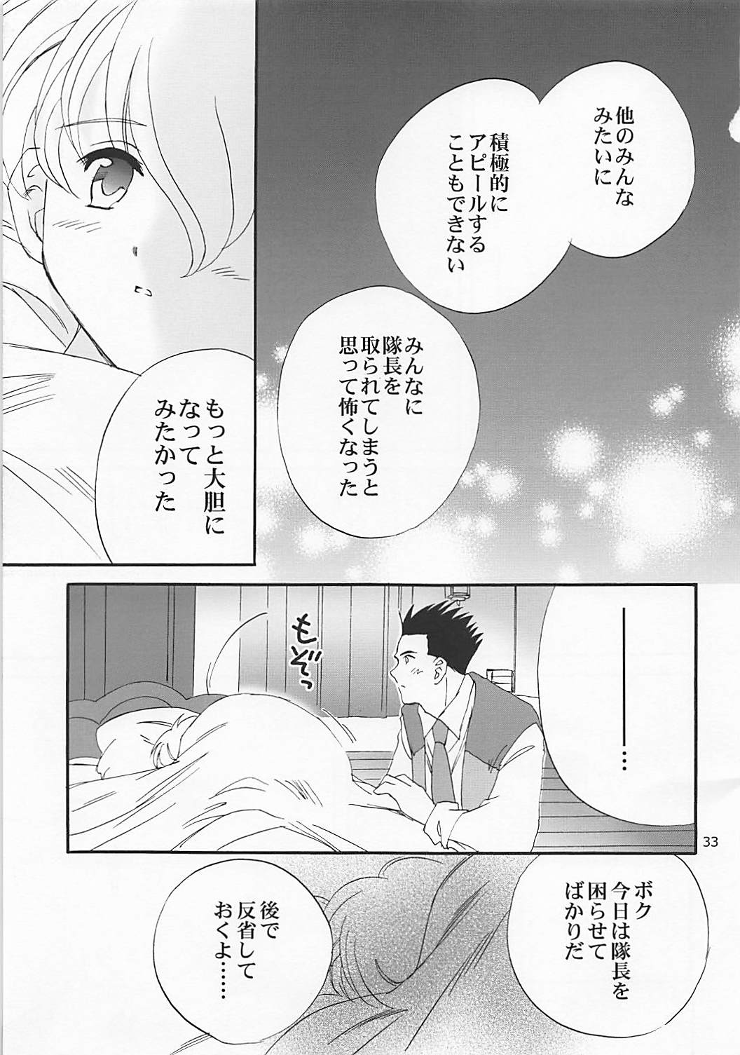 MILK and HONEY 32ページ