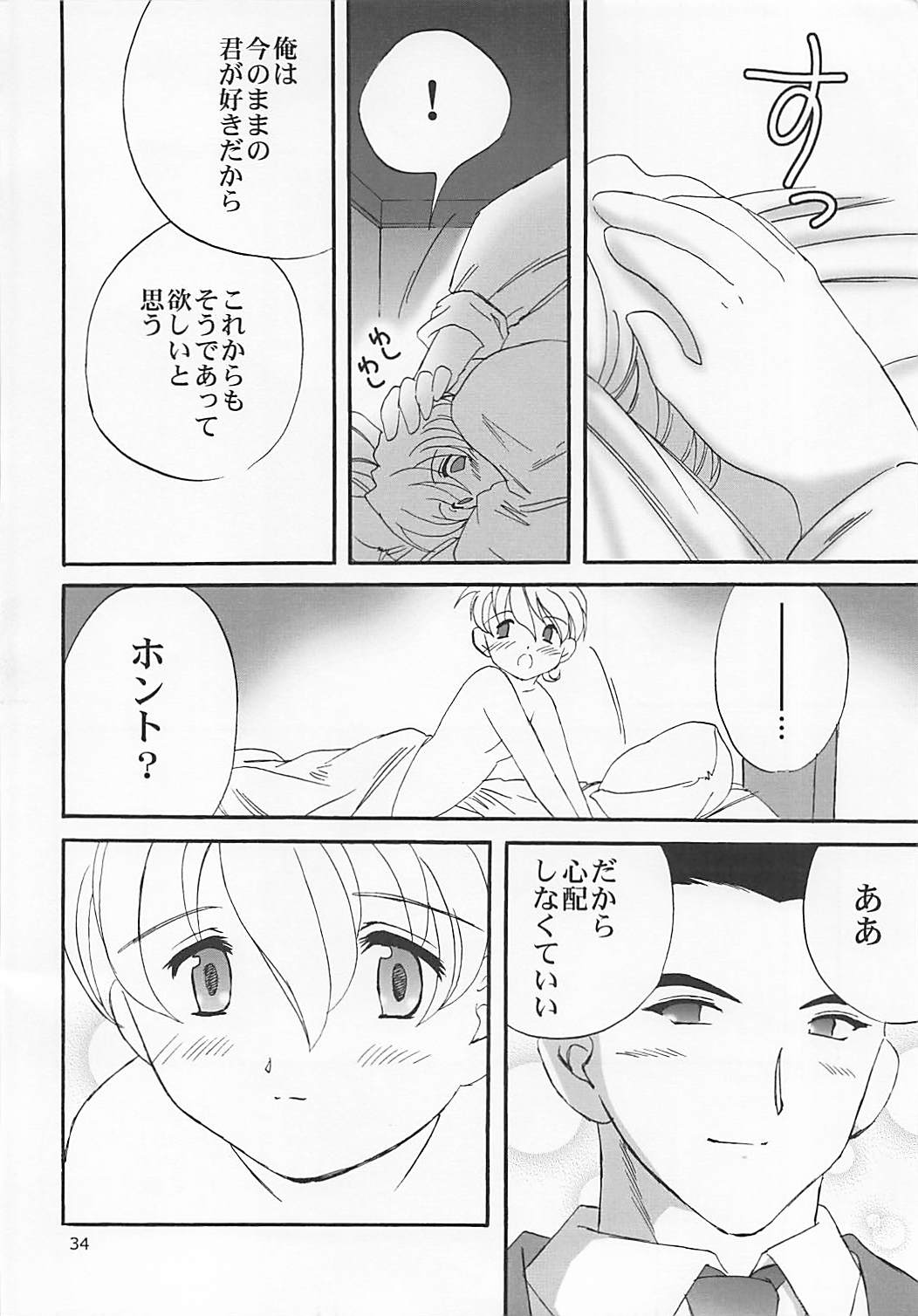 MILK and HONEY 33ページ