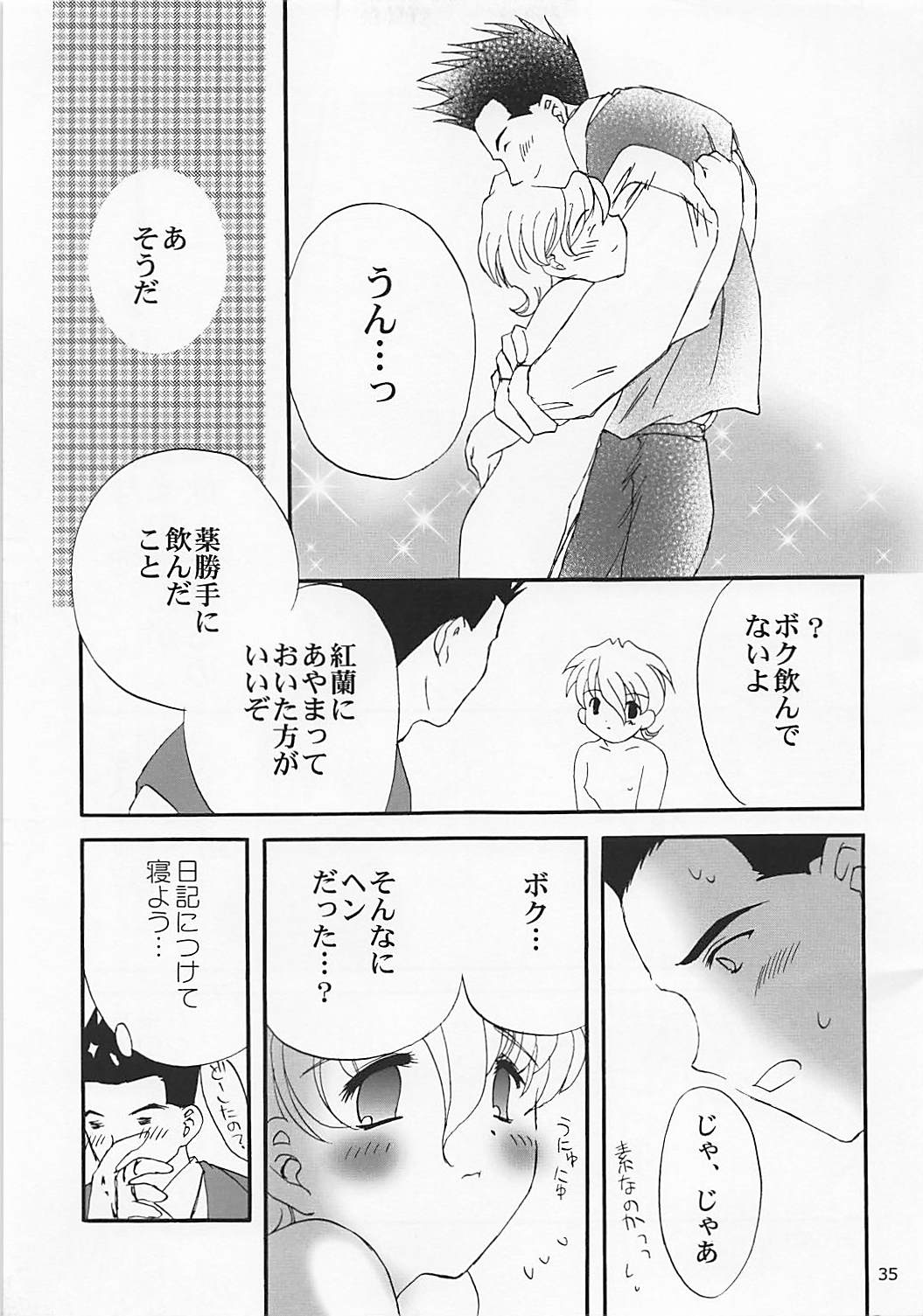 MILK and HONEY 34ページ