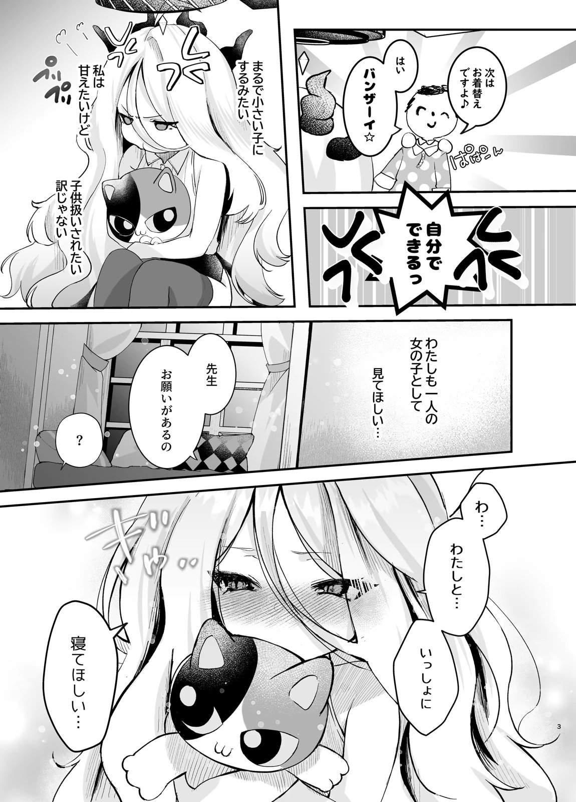甘えたかっただけなのにっ!!～ヒナちゃんにきゅ～とあぐれっしょんっ～ 4ページ