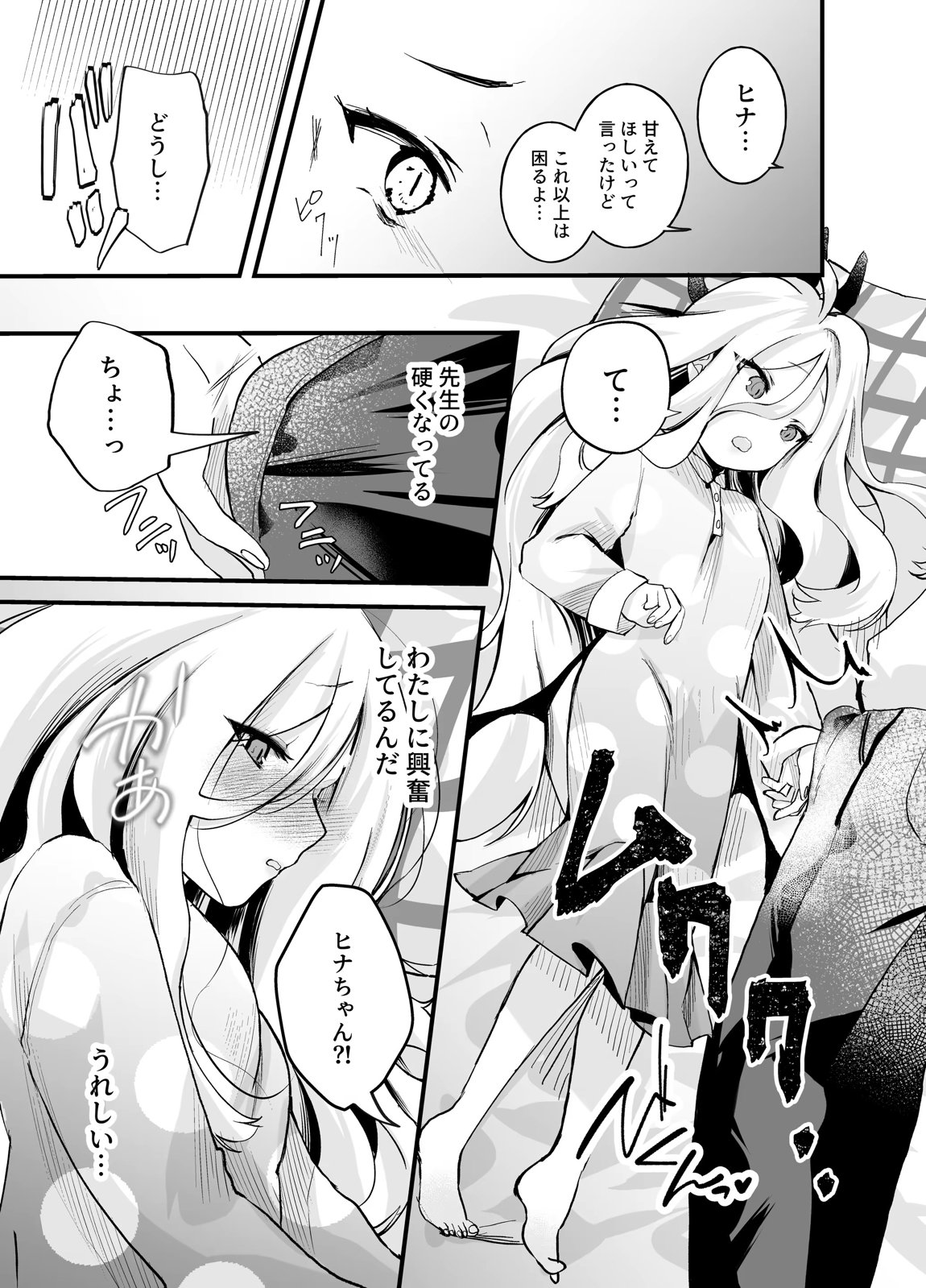 甘えたかっただけなのにっ!!～ヒナちゃんにきゅ～とあぐれっしょんっ～ 6ページ