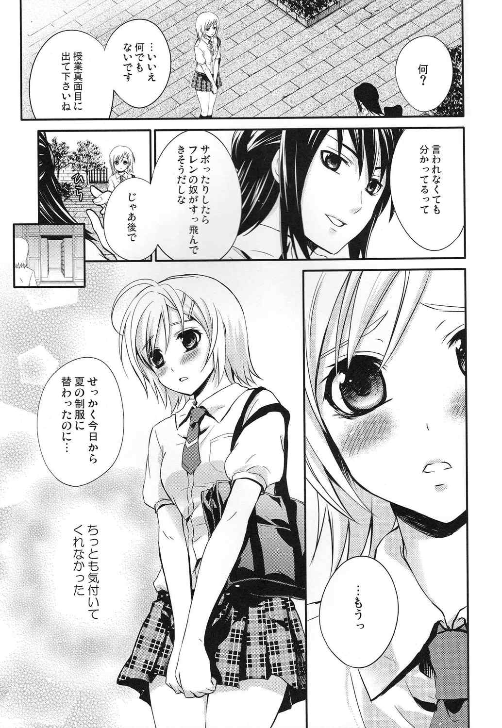 サマースキャンダル 6ページ
