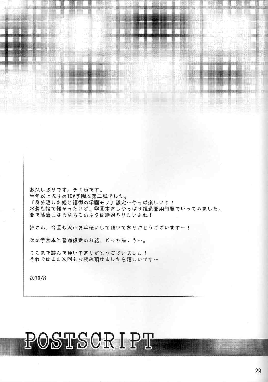 サマースキャンダル 28ページ