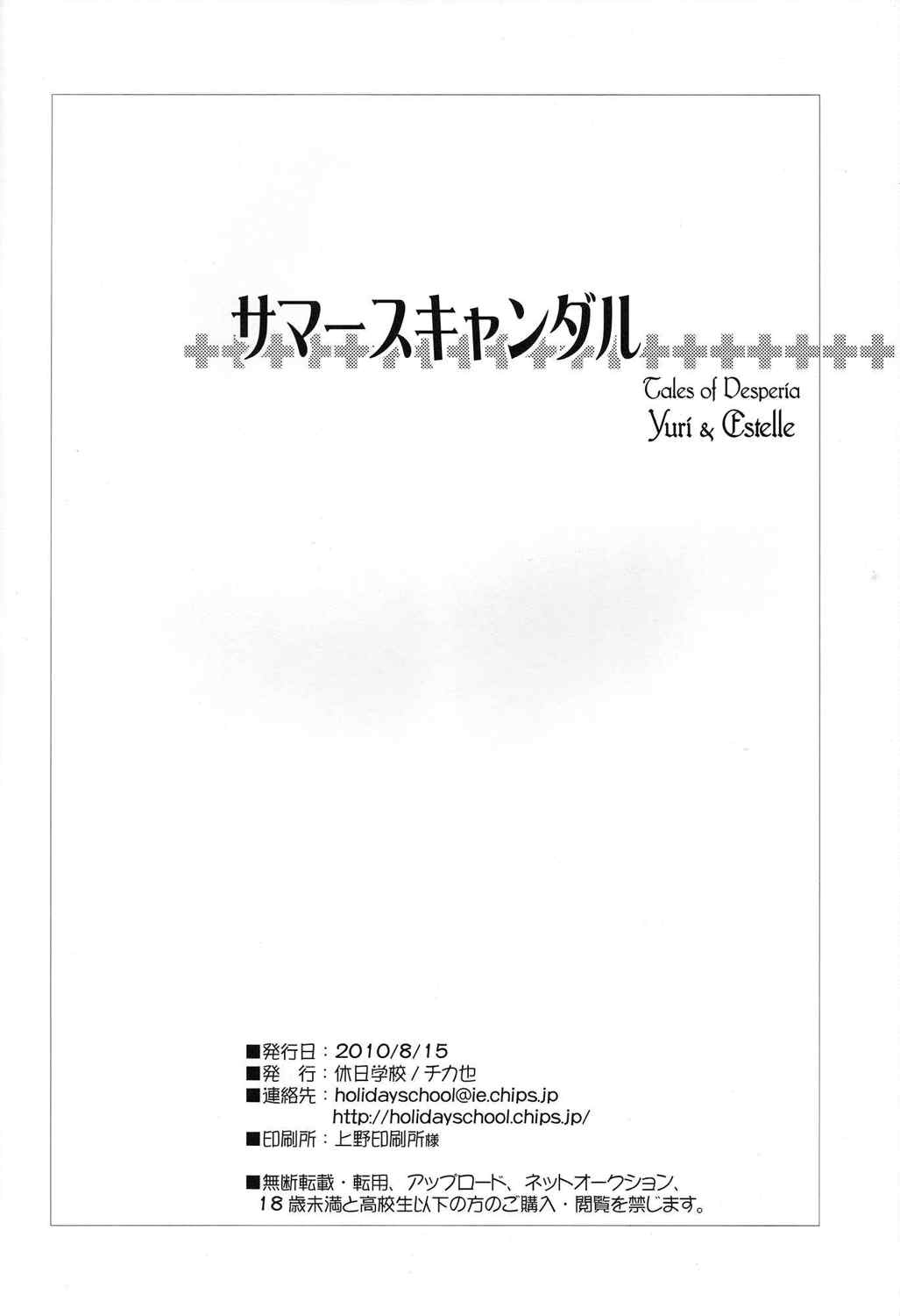 サマースキャンダル 29ページ
