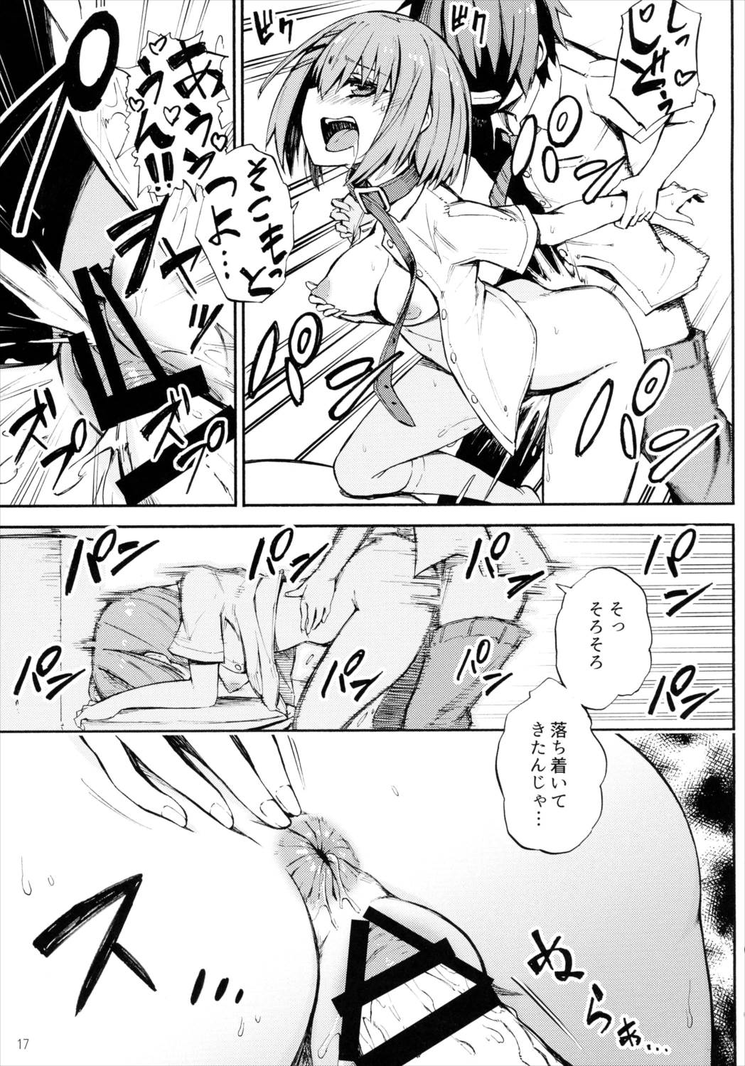 折紙さんの元気が出るクスリ 16ページ
