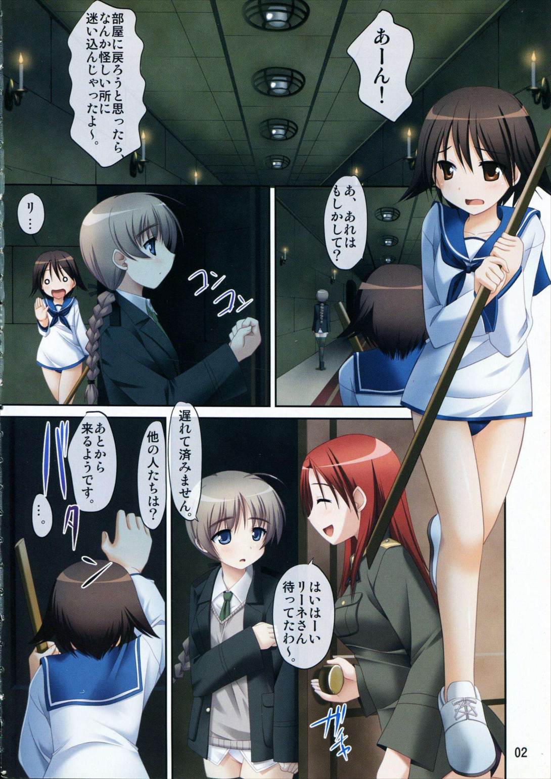 501 Not Pants 3ページ