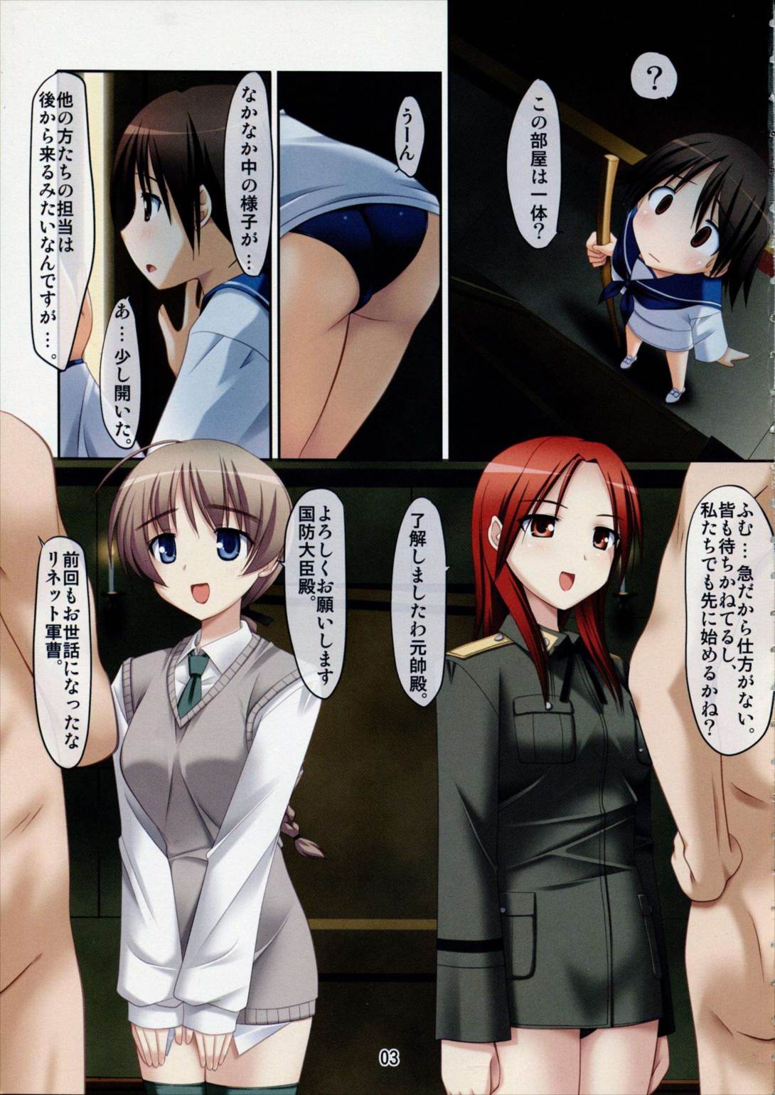 501 Not Pants 4ページ