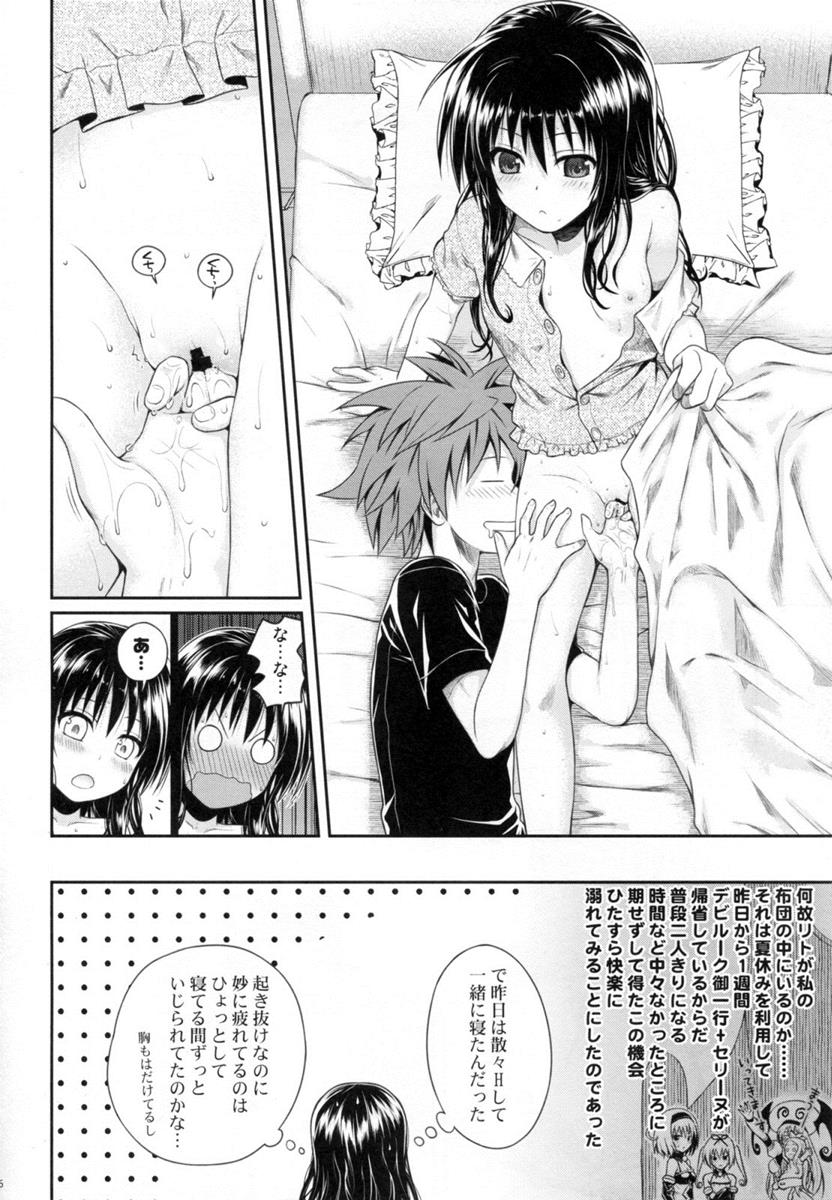 Hitasura Summer 5ページ
