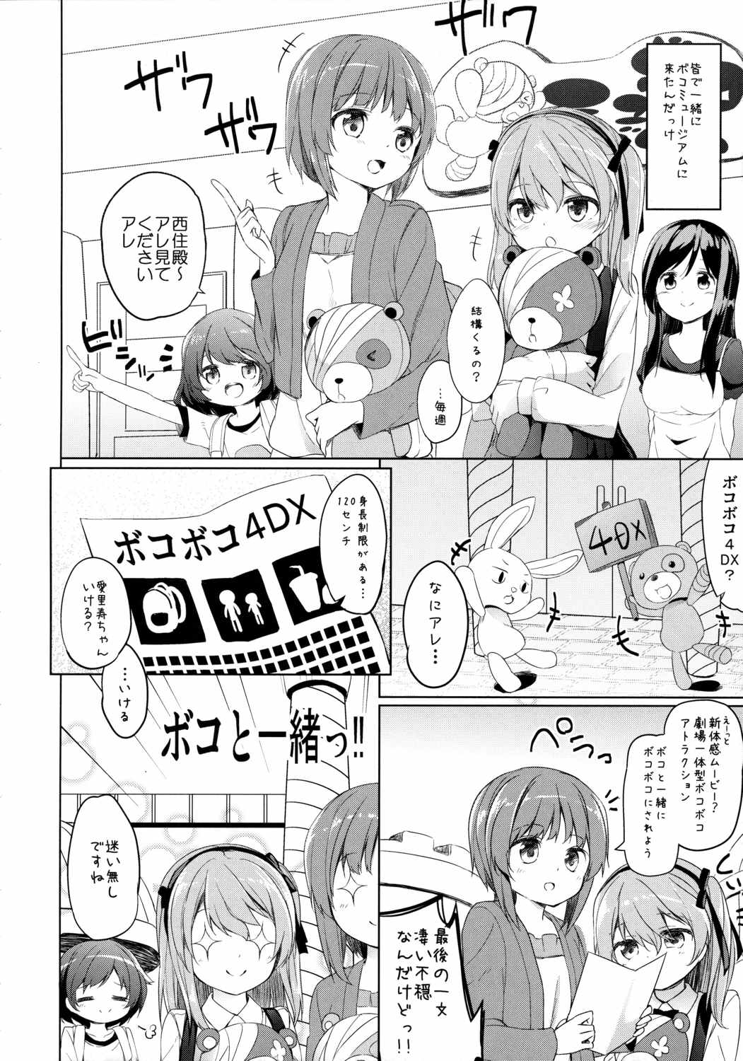 ボコボコさいみん 5ページ
