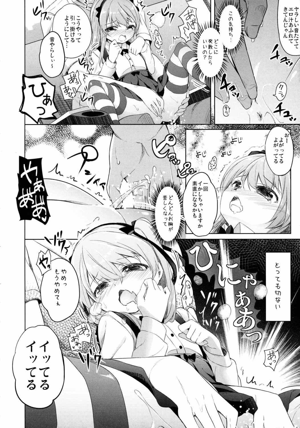 ボコボコさいみん 13ページ
