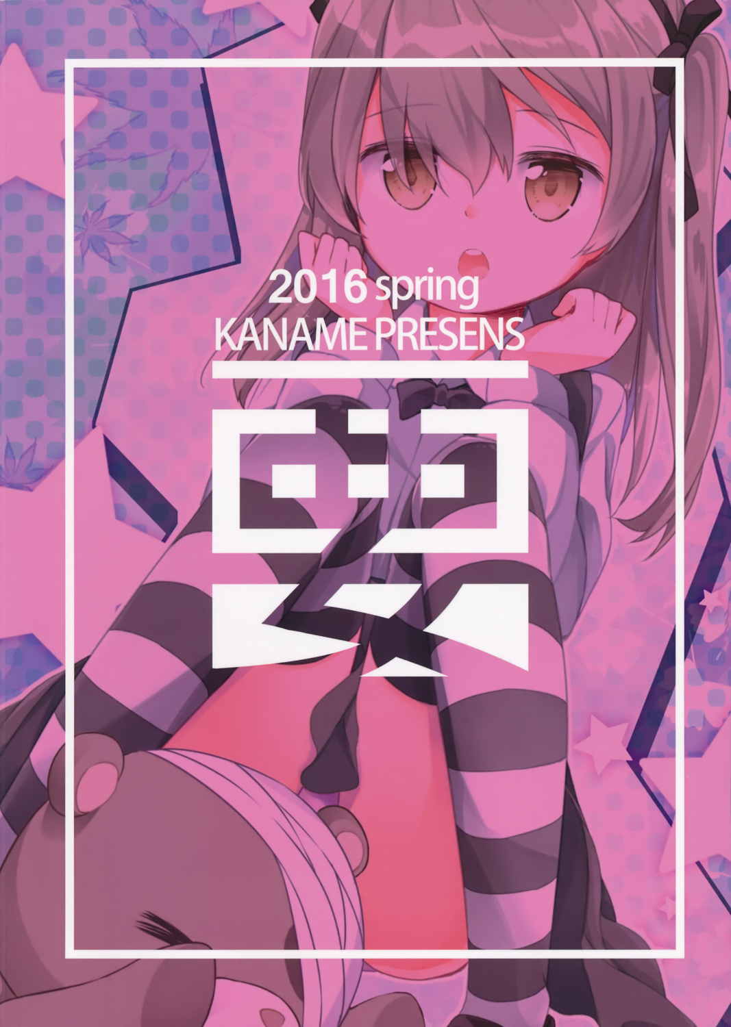 ボコボコさいみん 26ページ