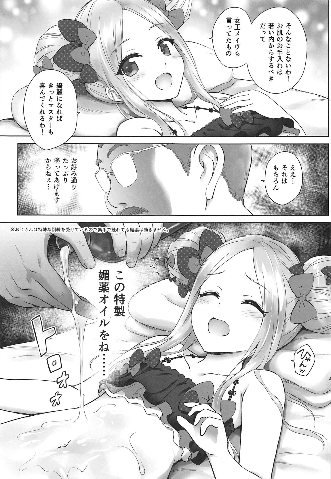 カルデアロリマッサージ 4ページ