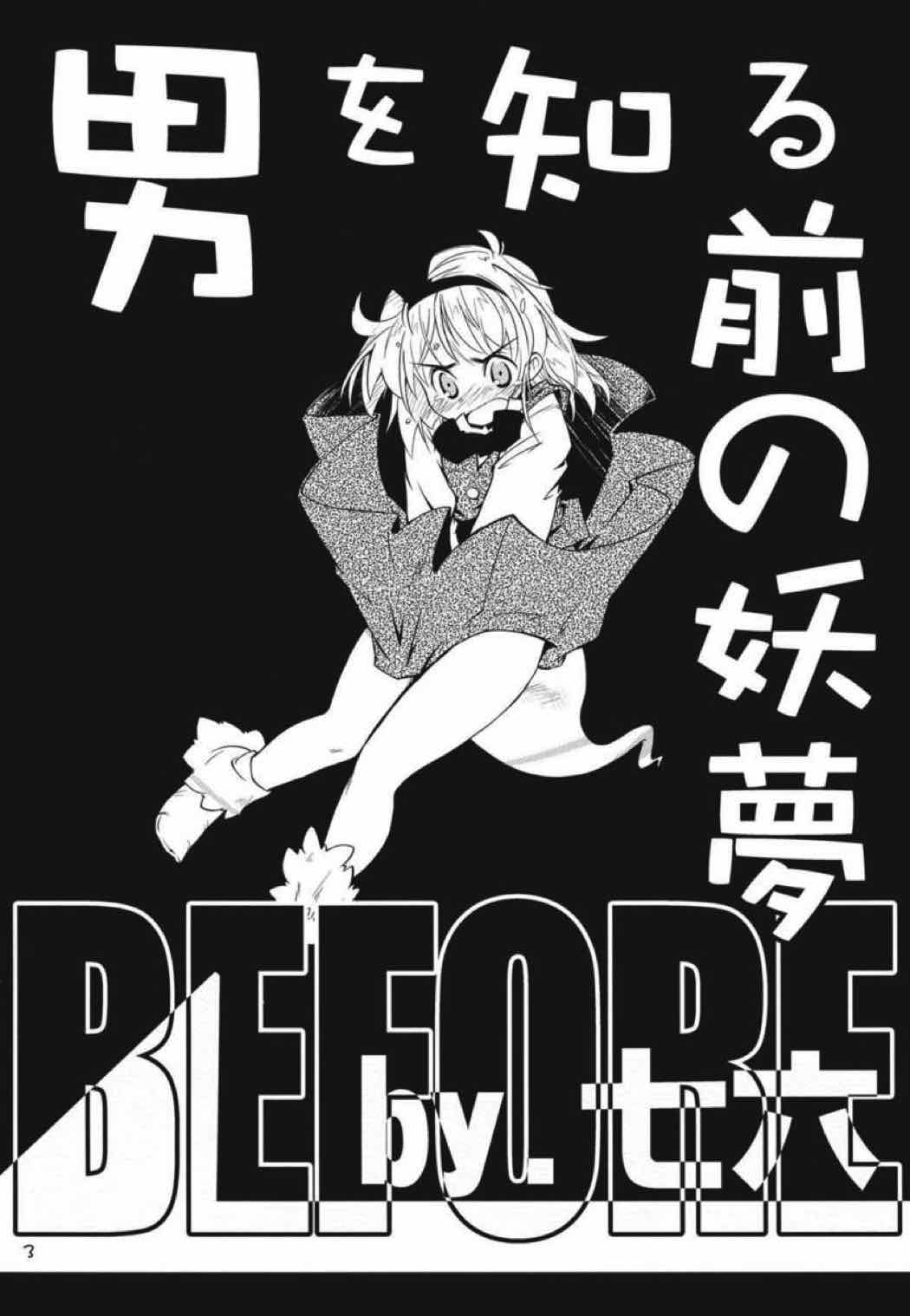↑Befor 神殿廟妖夢 After↓ 3ページ
