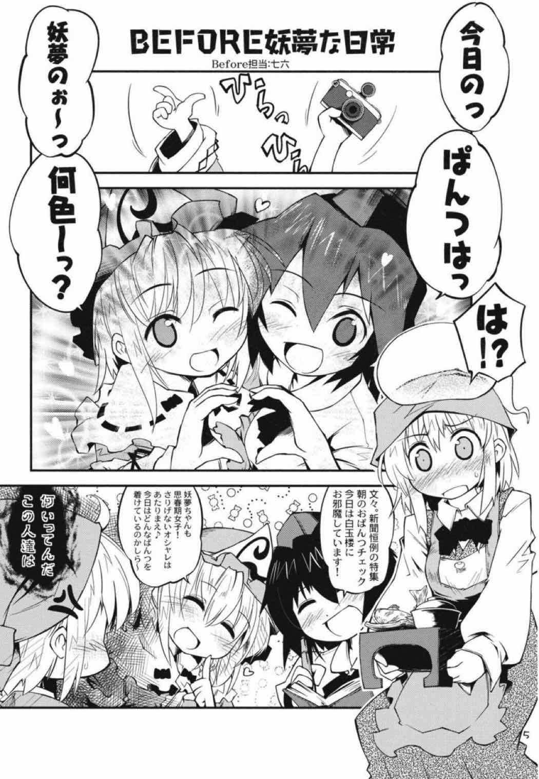 ↑Befor 神殿廟妖夢 After↓ 4ページ