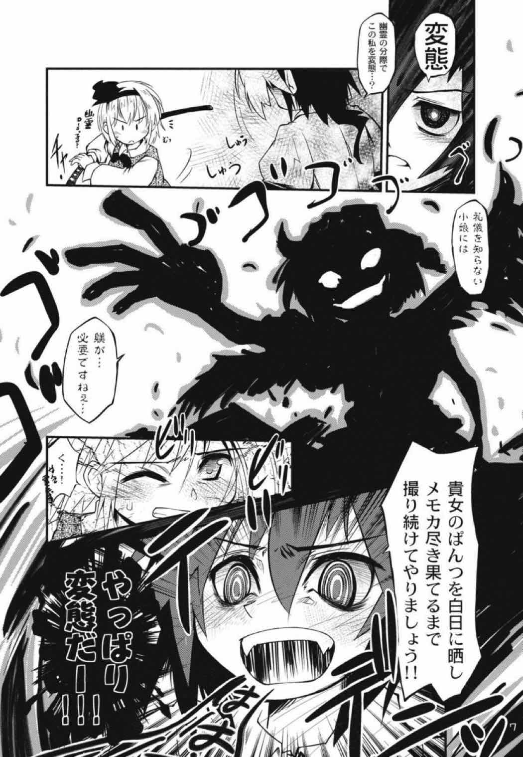 ↑Befor 神殿廟妖夢 After↓ 6ページ