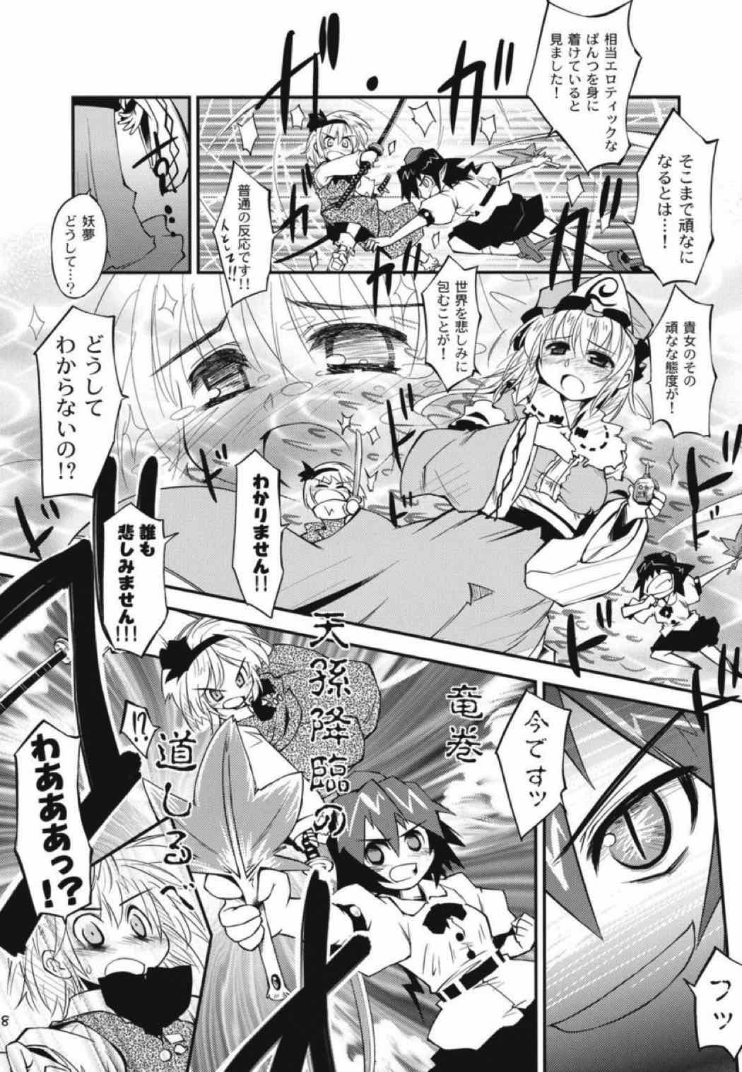 ↑Befor 神殿廟妖夢 After↓ 7ページ