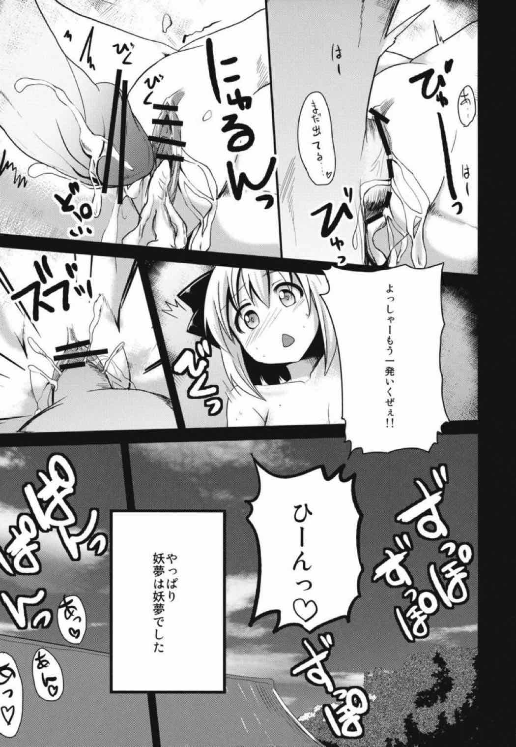 ↑Befor 神殿廟妖夢 After↓ 24ページ