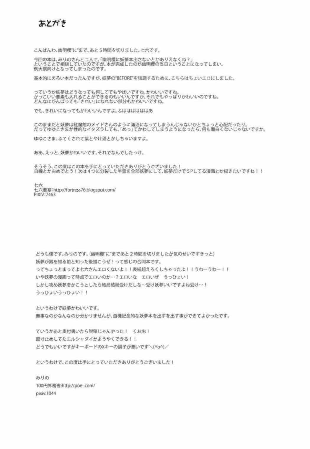 ↑Befor 神殿廟妖夢 After↓ 26ページ