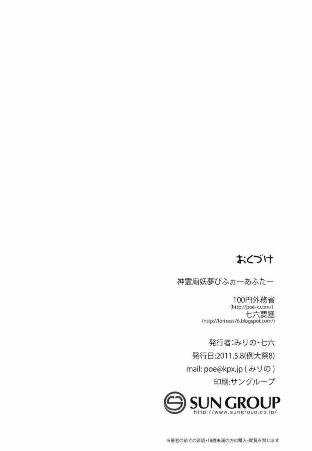 ↑Befor 神殿廟妖夢 After↓ 27ページ