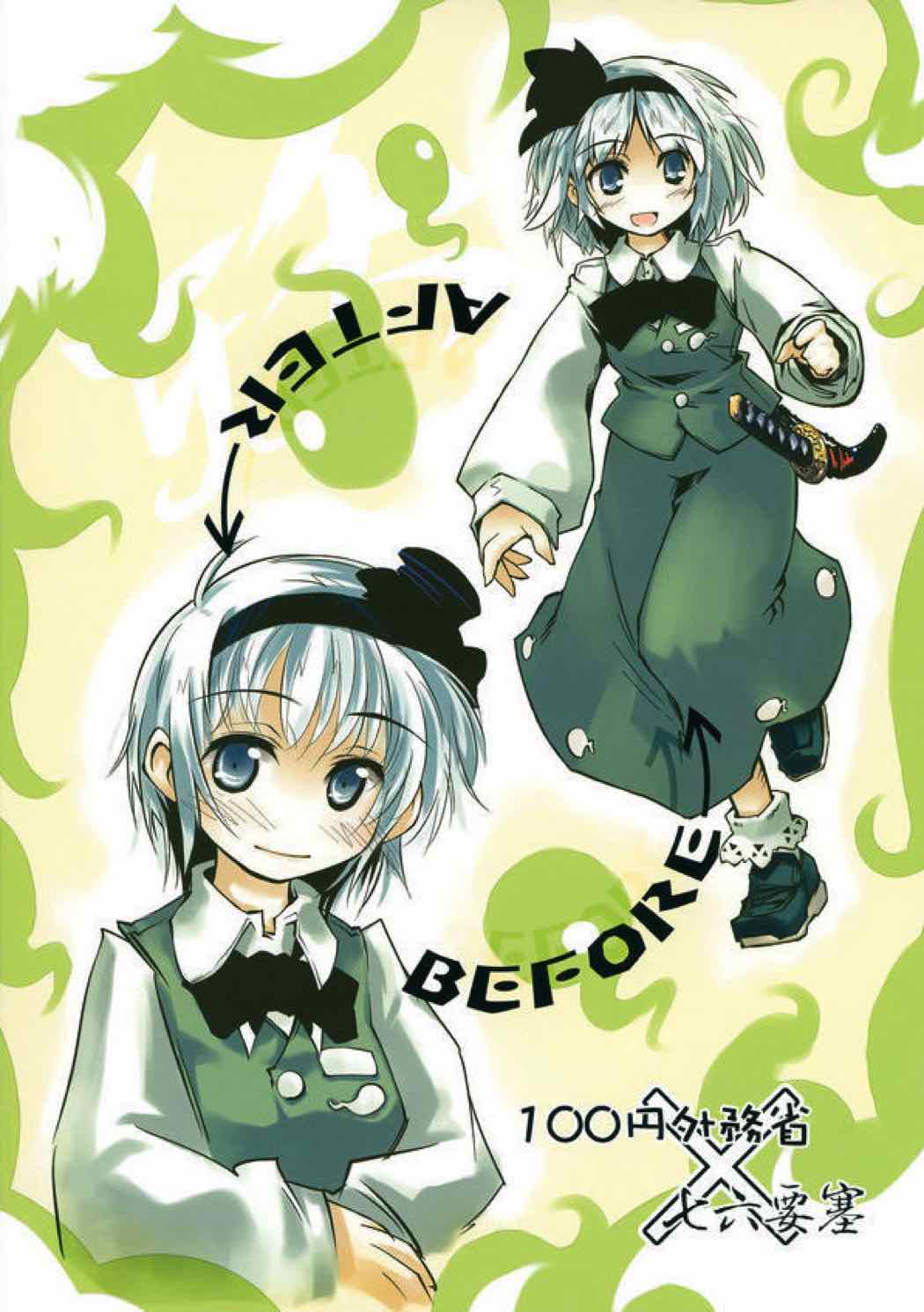 ↑Befor 神殿廟妖夢 After↓ 28ページ