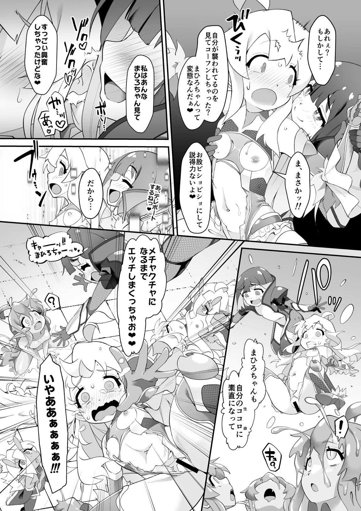どうせVRなんだから、まひろちゃんを滅茶苦茶にしちゃってもイイよねっ？ 21ページ