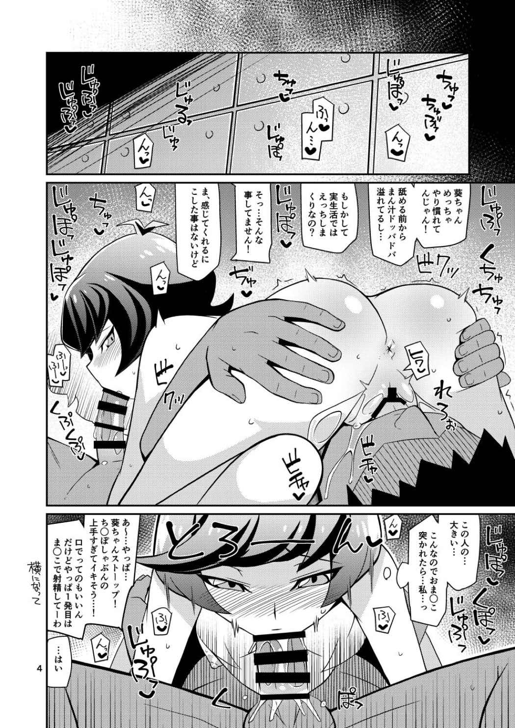 淫行THEプレイんず 3ページ