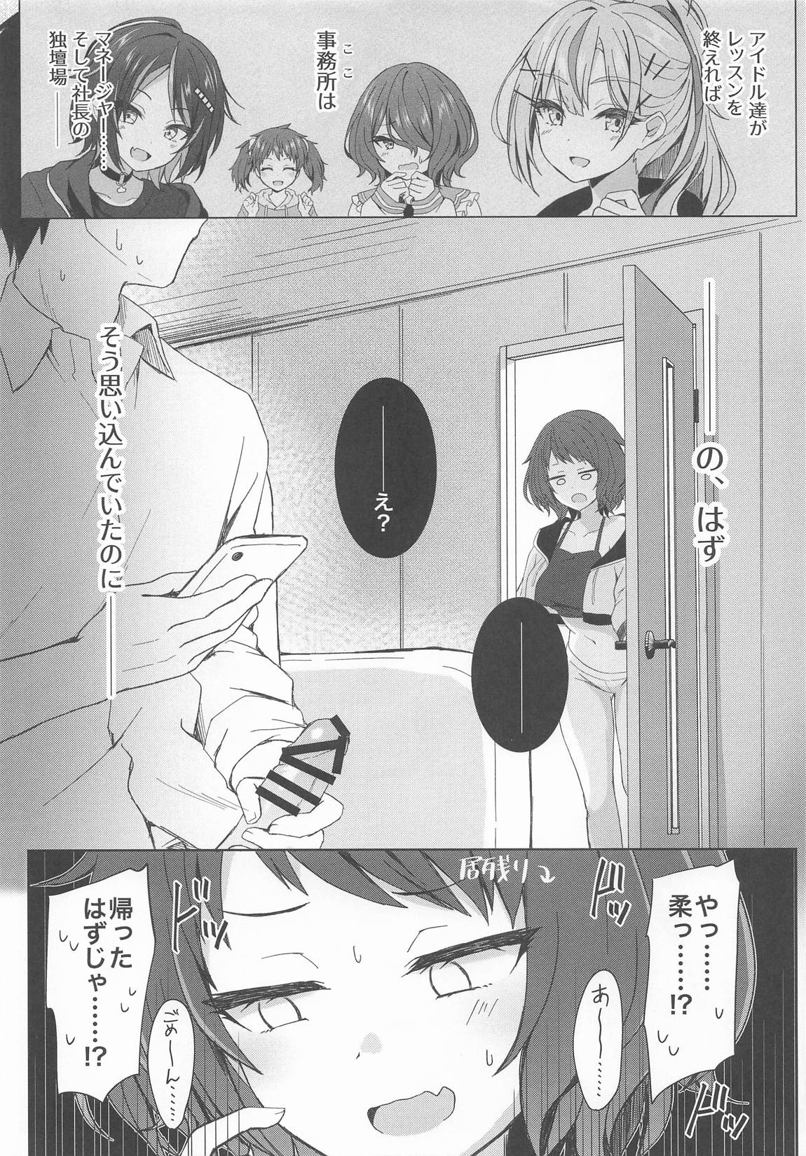 柔と発情どすけべえっち 4ページ