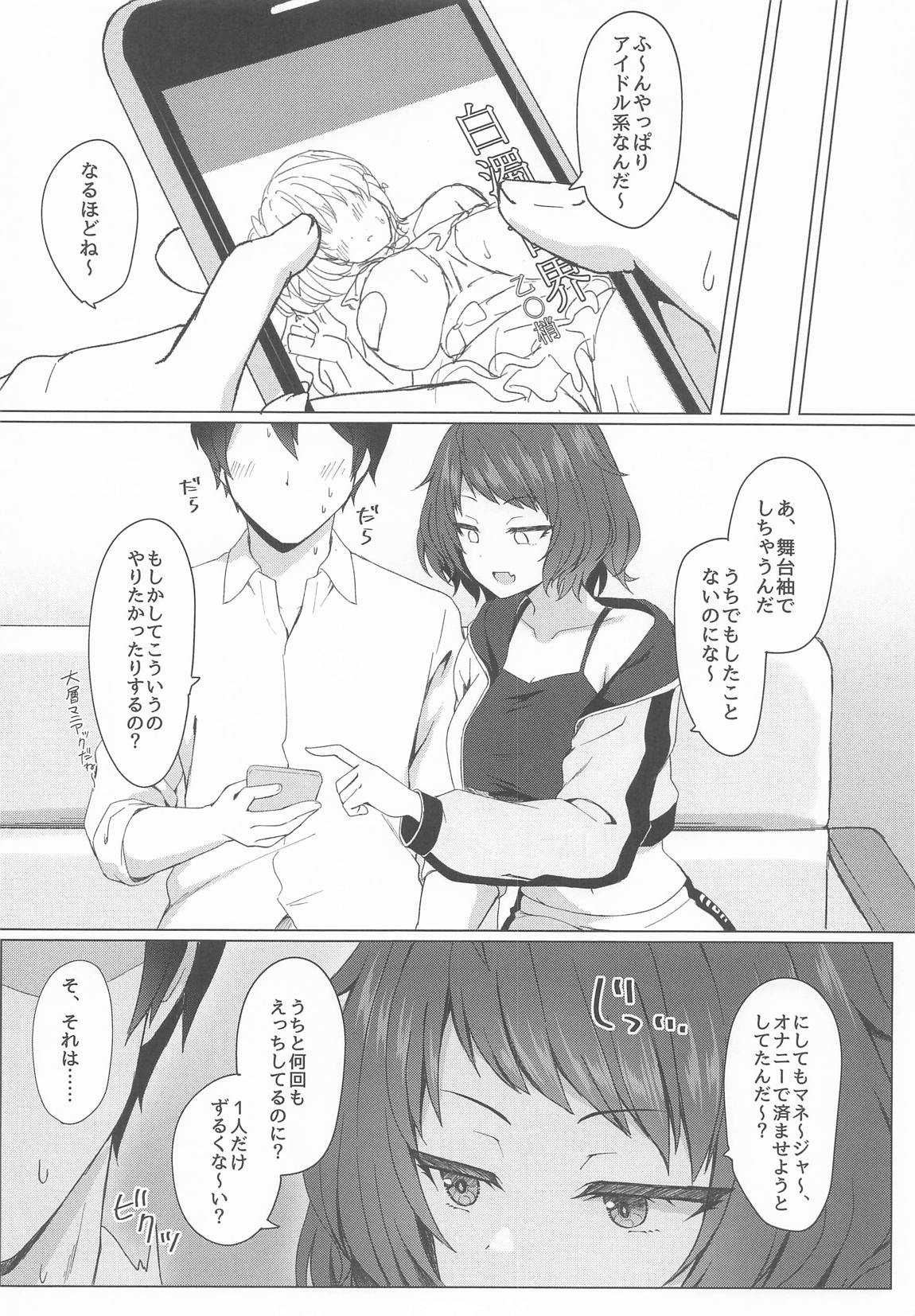 柔と発情どすけべえっち 5ページ