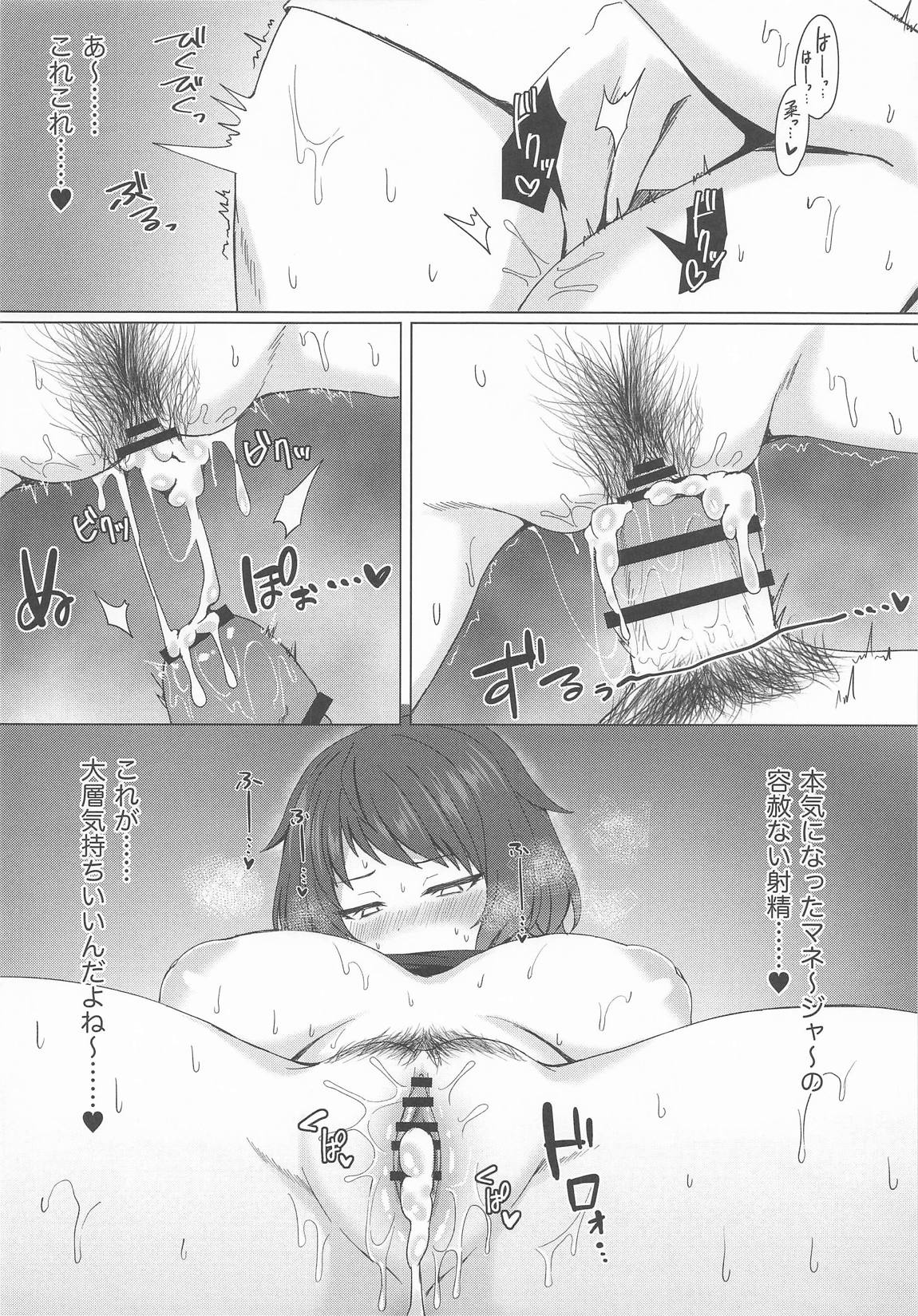 柔と発情どすけべえっち 21ページ