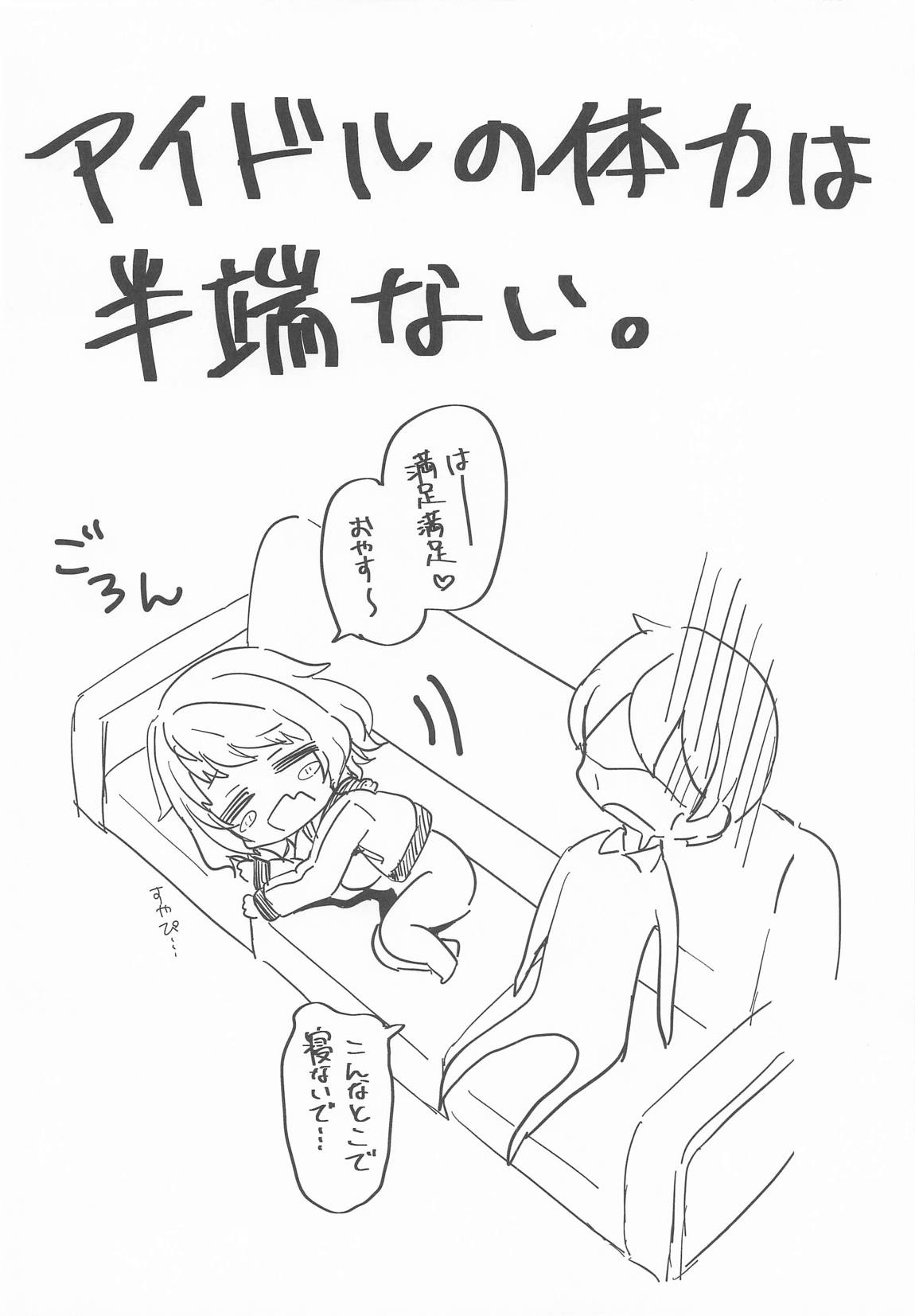 柔と発情どすけべえっち 23ページ