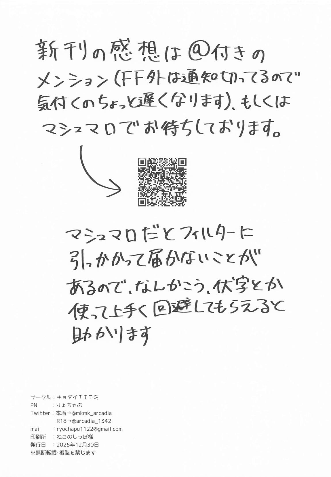 柔と発情どすけべえっち 25ページ