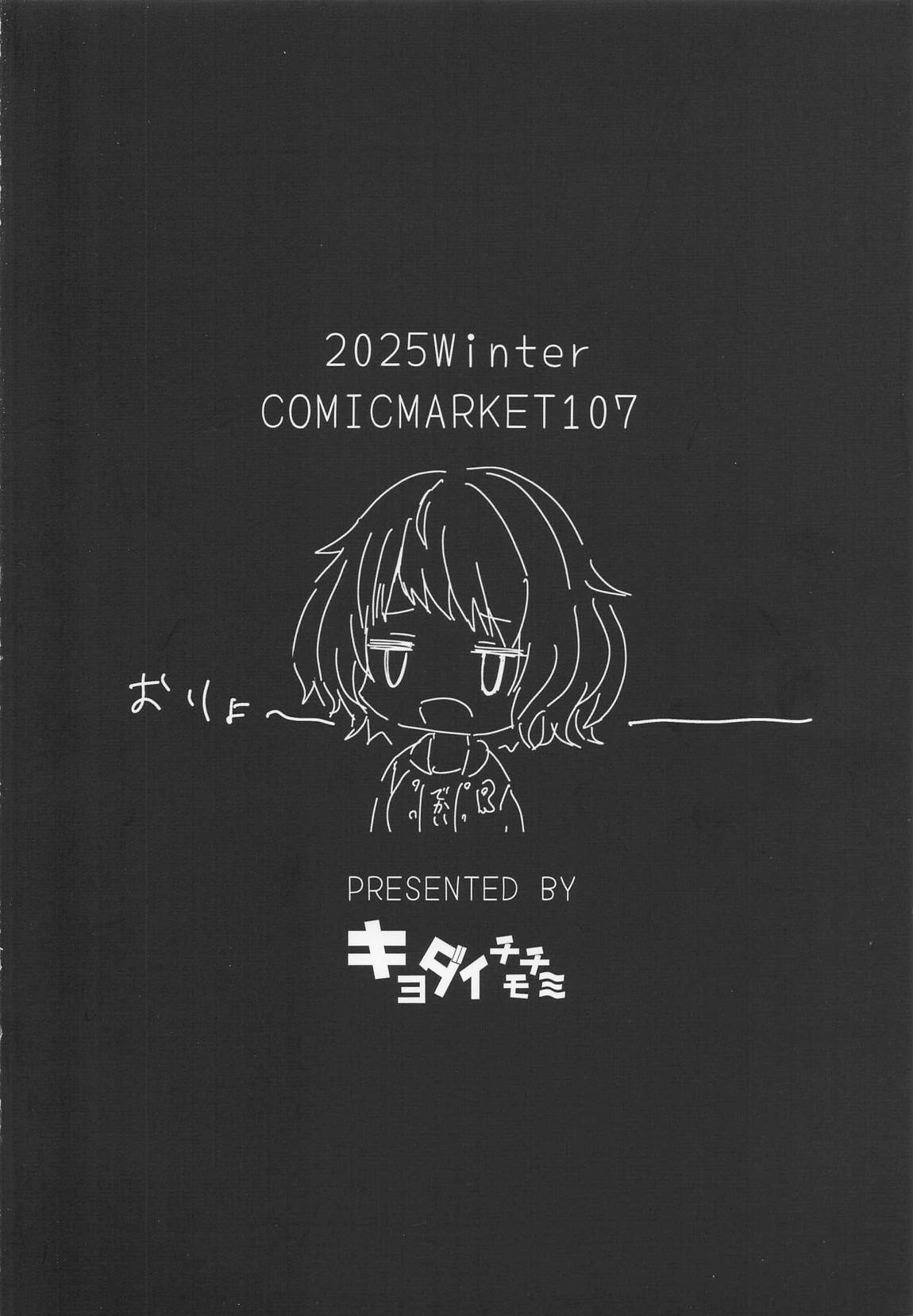 柔と発情どすけべえっち 26ページ