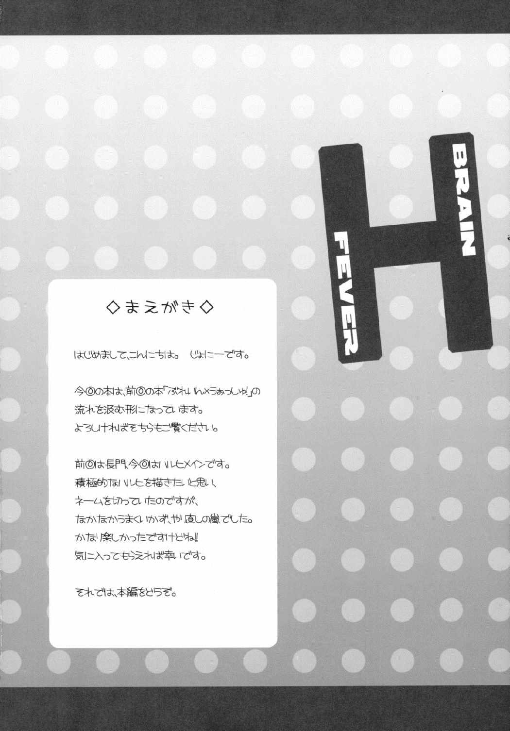 ぶれいん×ふぃーばー 3ページ