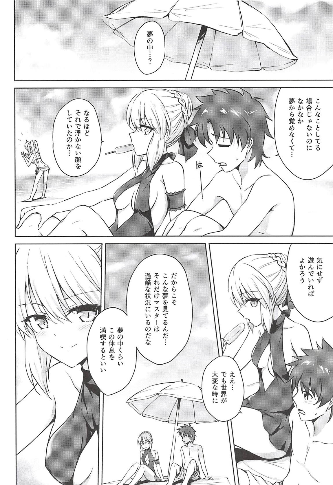 ネロ＆オルタ 3ページ
