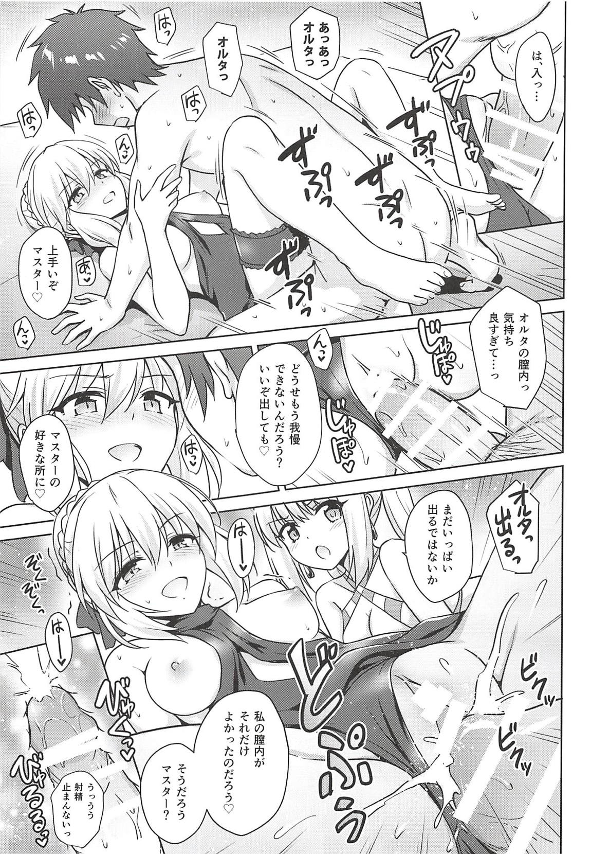 ネロ＆オルタ 16ページ