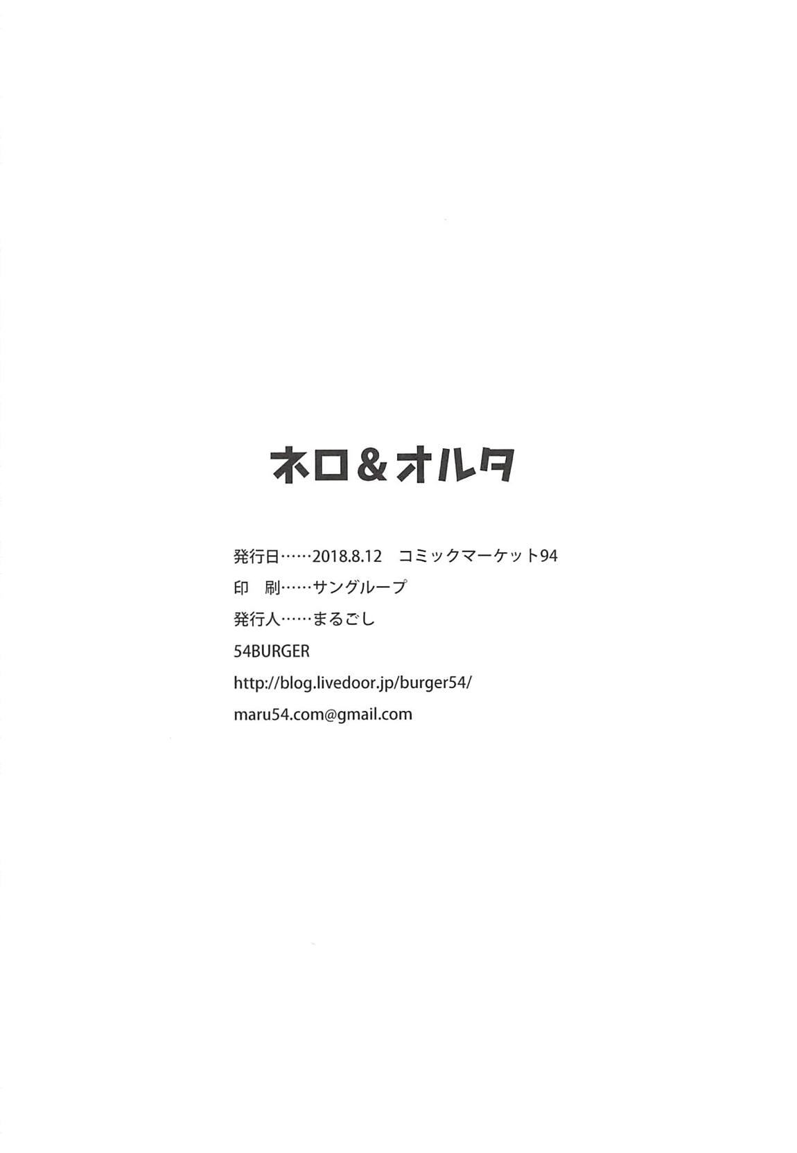 ネロ＆オルタ 25ページ