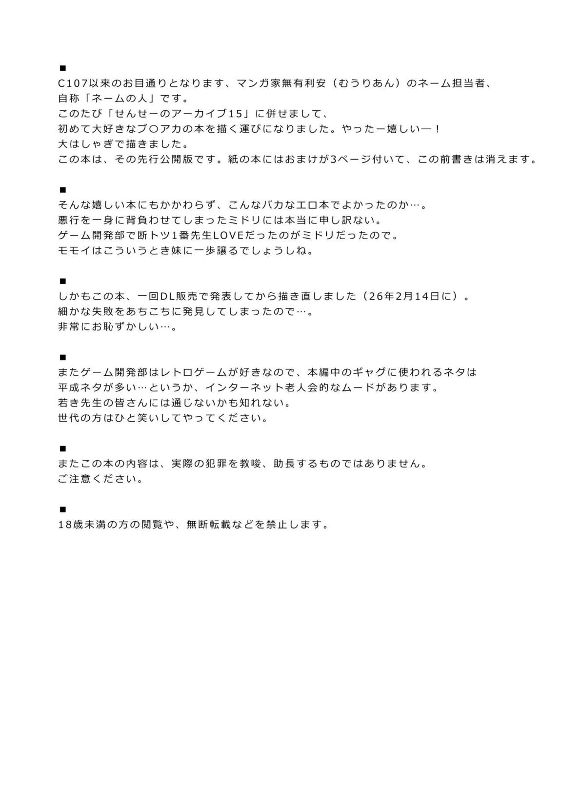 必殺ミドリミッション 2ページ