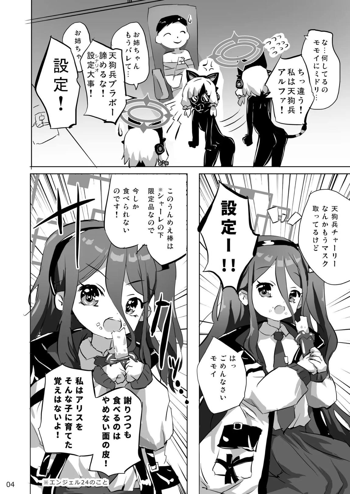必殺ミドリミッション 4ページ