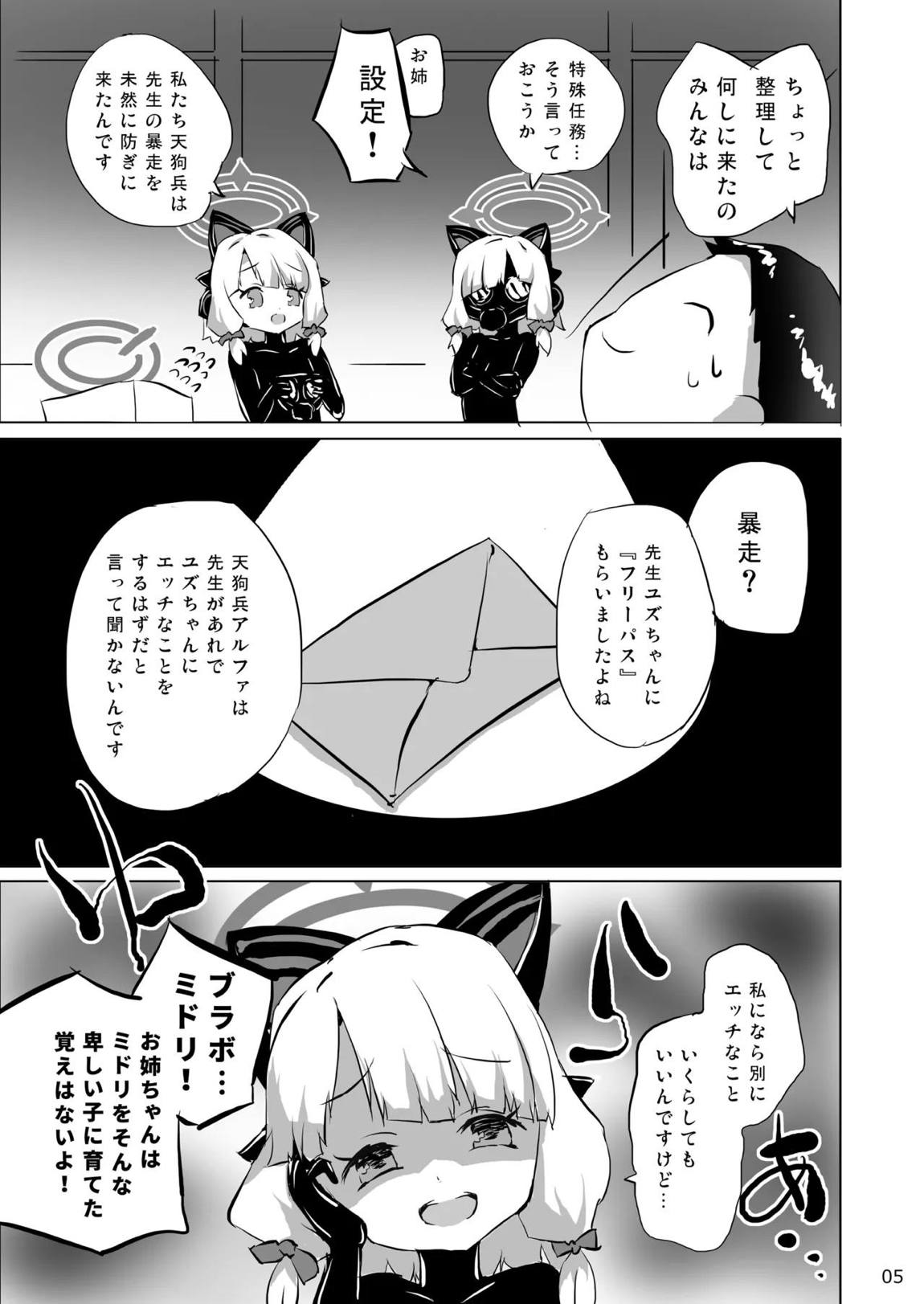 必殺ミドリミッション 5ページ