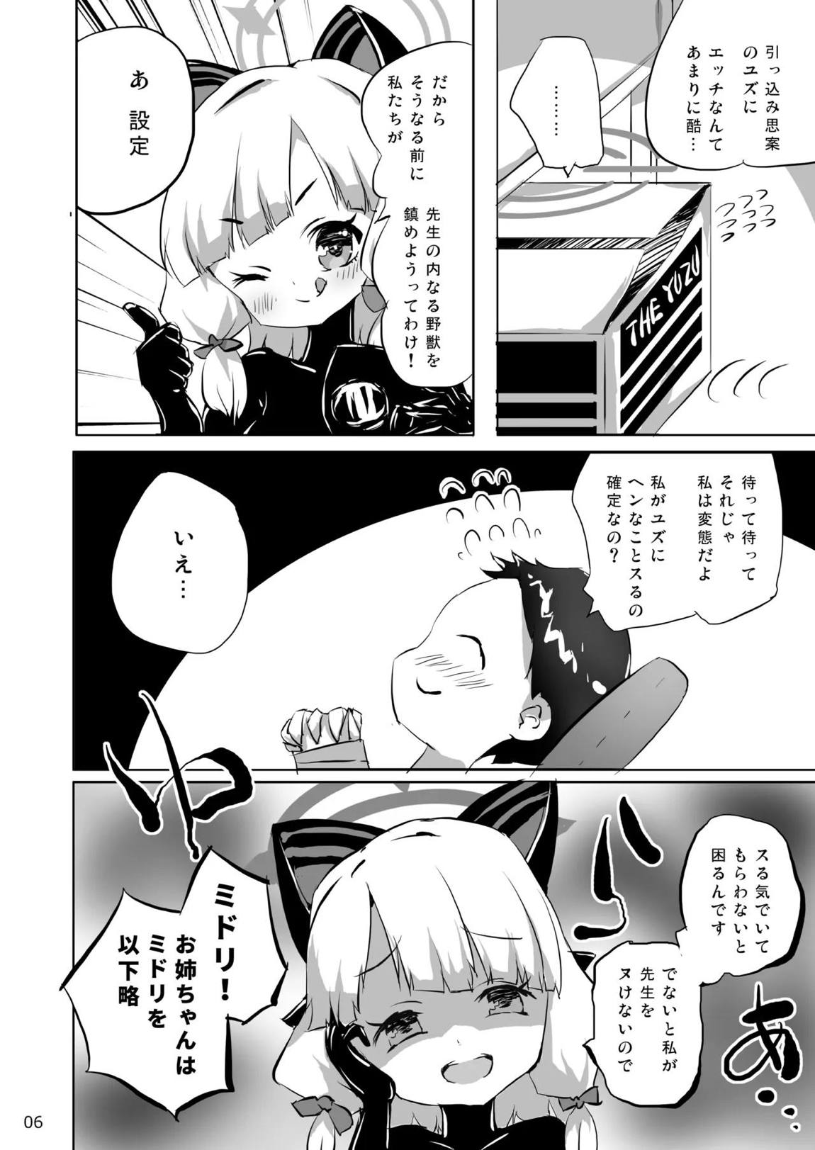 必殺ミドリミッション 6ページ