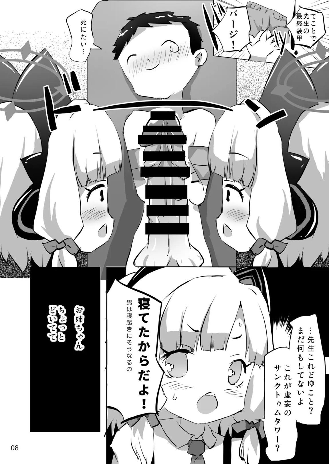 必殺ミドリミッション 8ページ