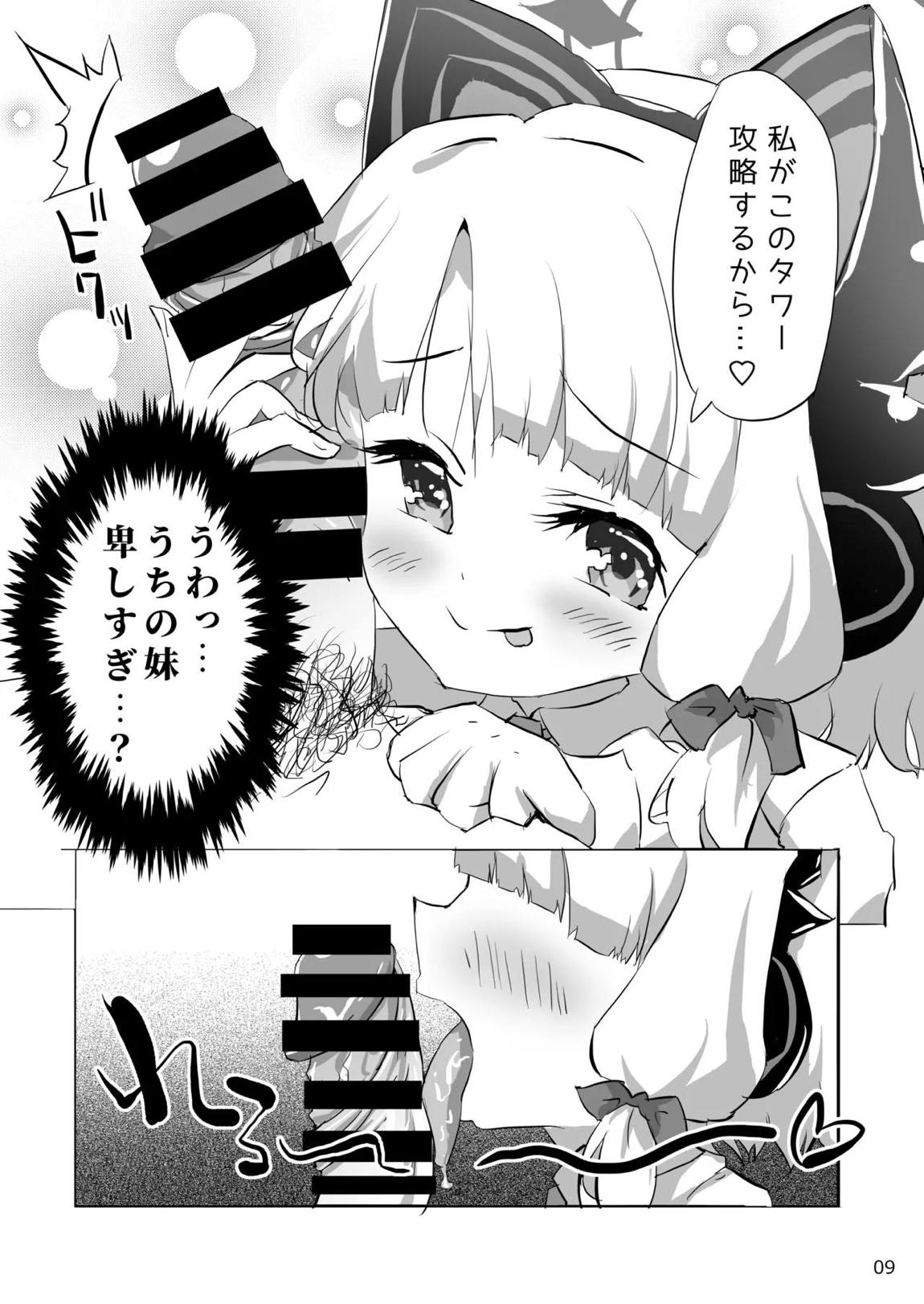 必殺ミドリミッション 9ページ