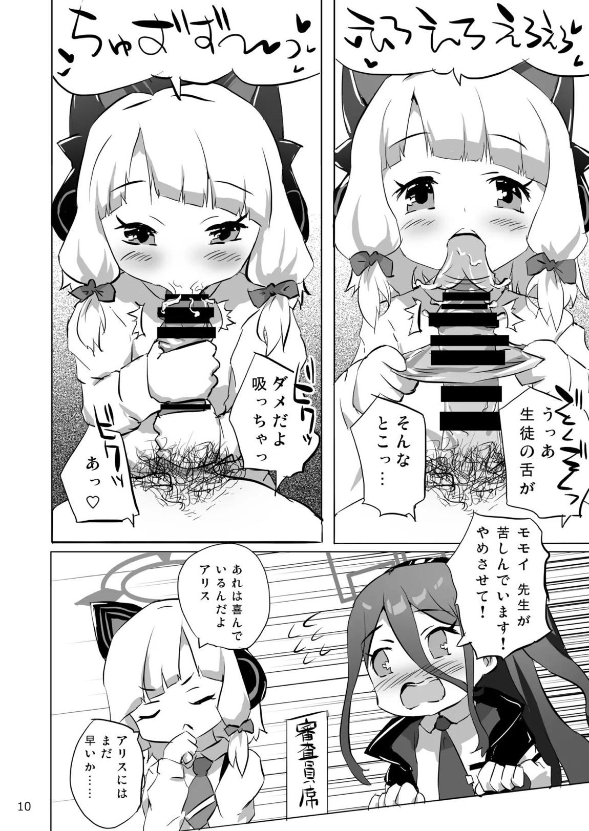 必殺ミドリミッション 10ページ