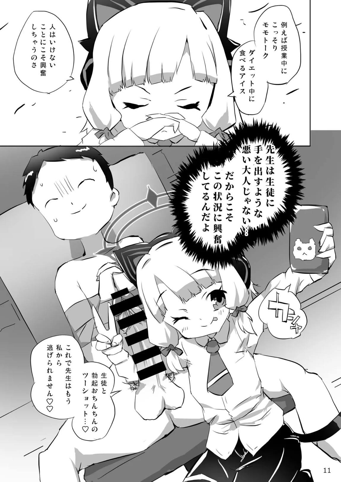 必殺ミドリミッション 11ページ